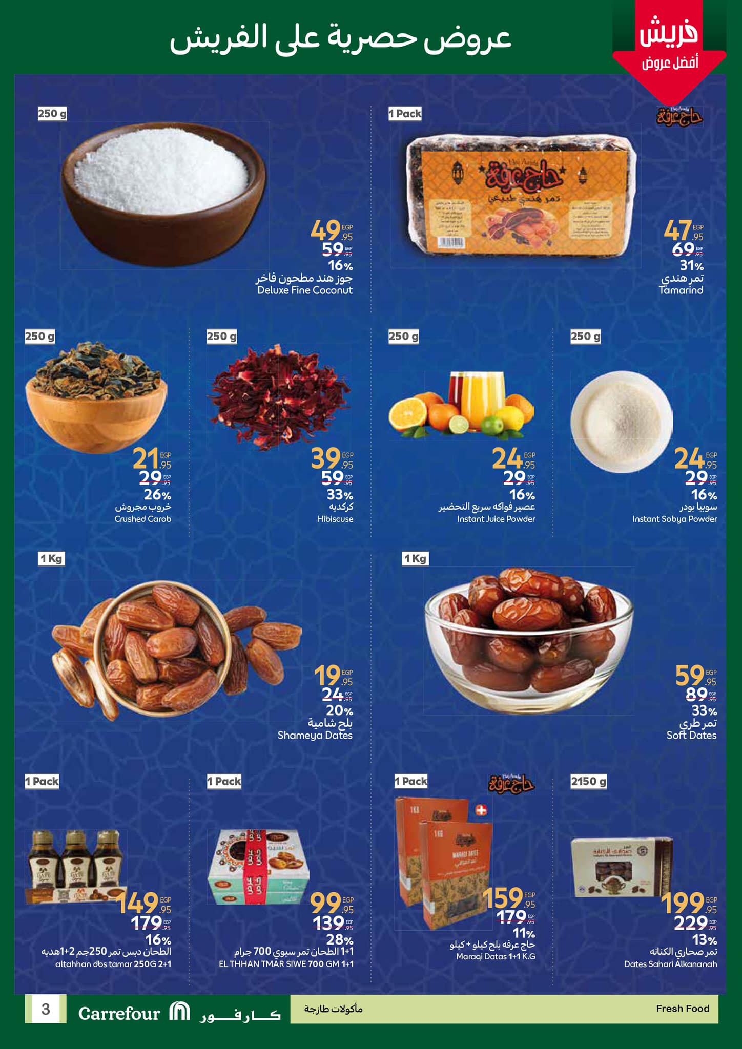 carrefour offers from 29jan to 11feb 2025 عروض كارفور من 29 يناير حتى 11 فبراير 2025 صفحة رقم 2